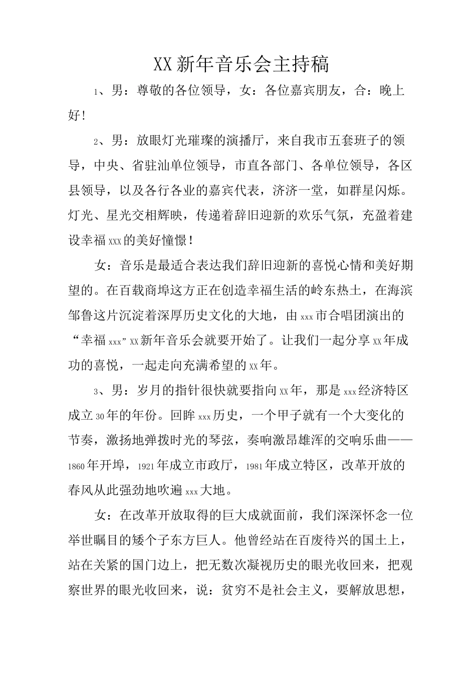 XX新年音乐会主持稿_第1页