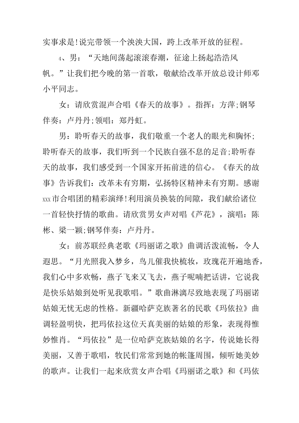 XX新年音乐会主持稿_第2页