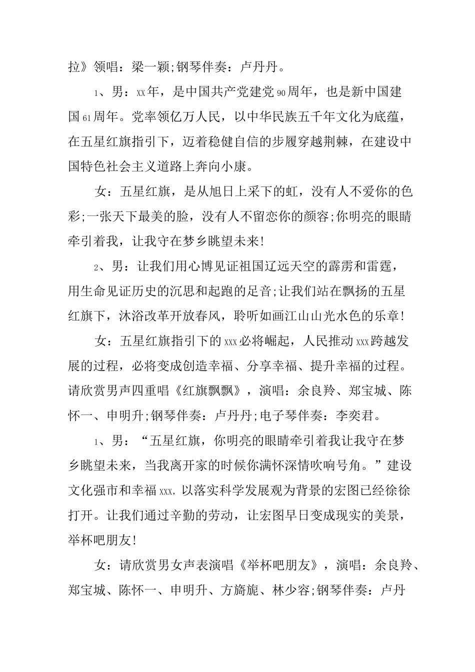 XX新年音乐会主持稿_第3页