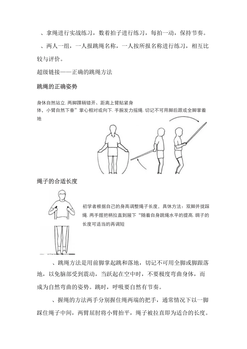 小学跳绳校本教材_第2页