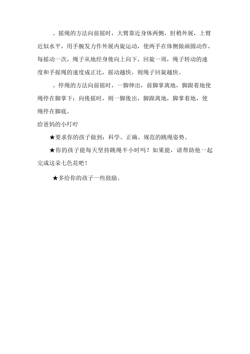 小学跳绳校本教材_第3页