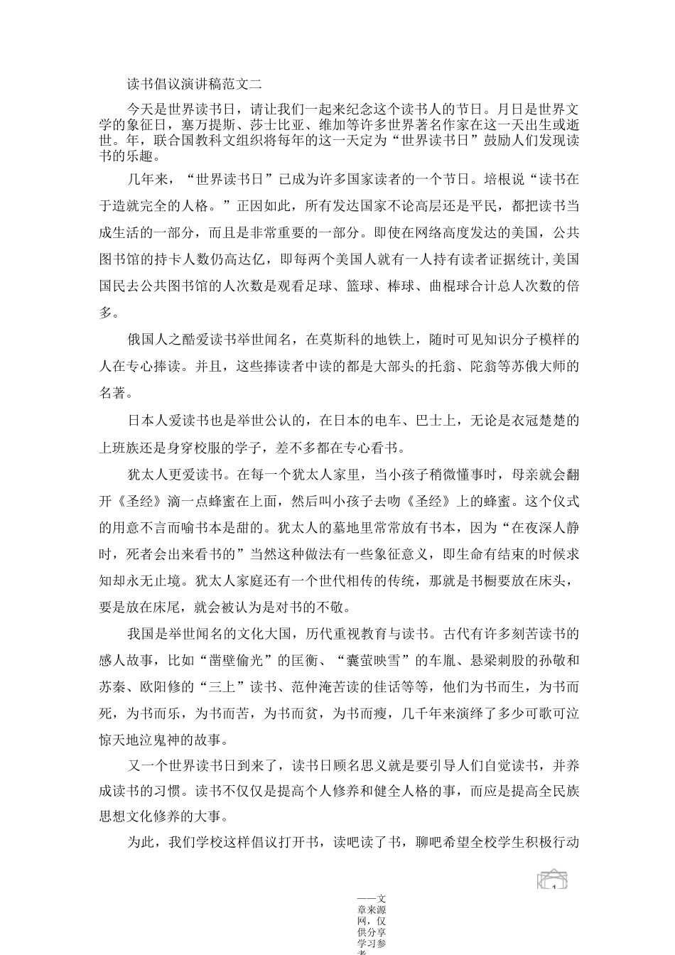 读书倡议演讲稿范文5篇_第2页