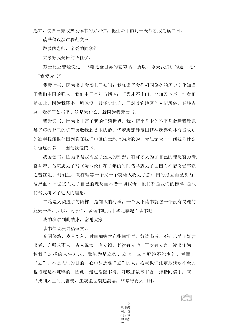读书倡议演讲稿范文5篇_第3页