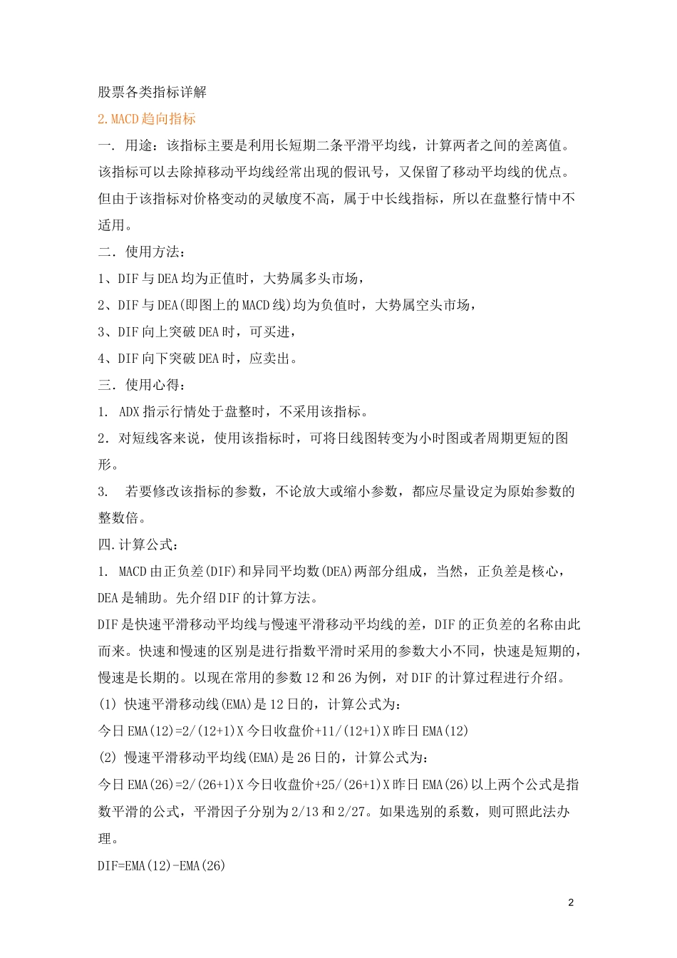 股票各类指标详解论述_第2页