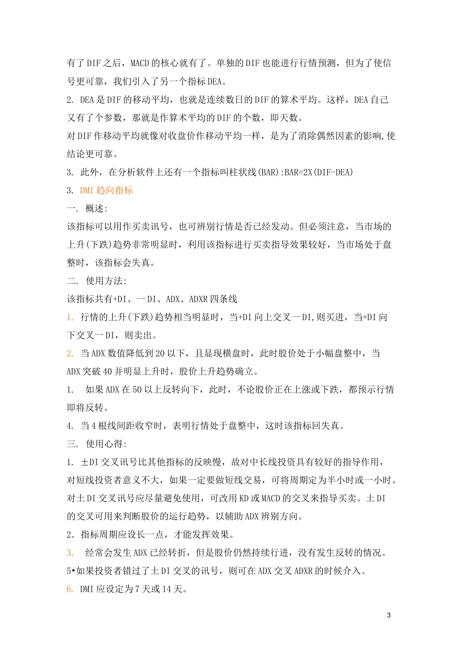 股票各类指标详解论述_第3页