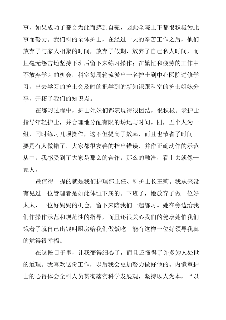 老年科护士心得体会及感受_第2页