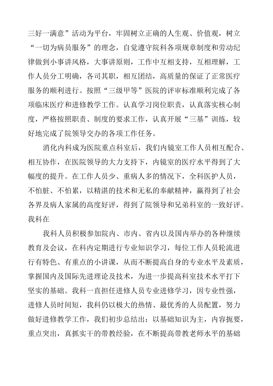 老年科护士心得体会及感受_第3页