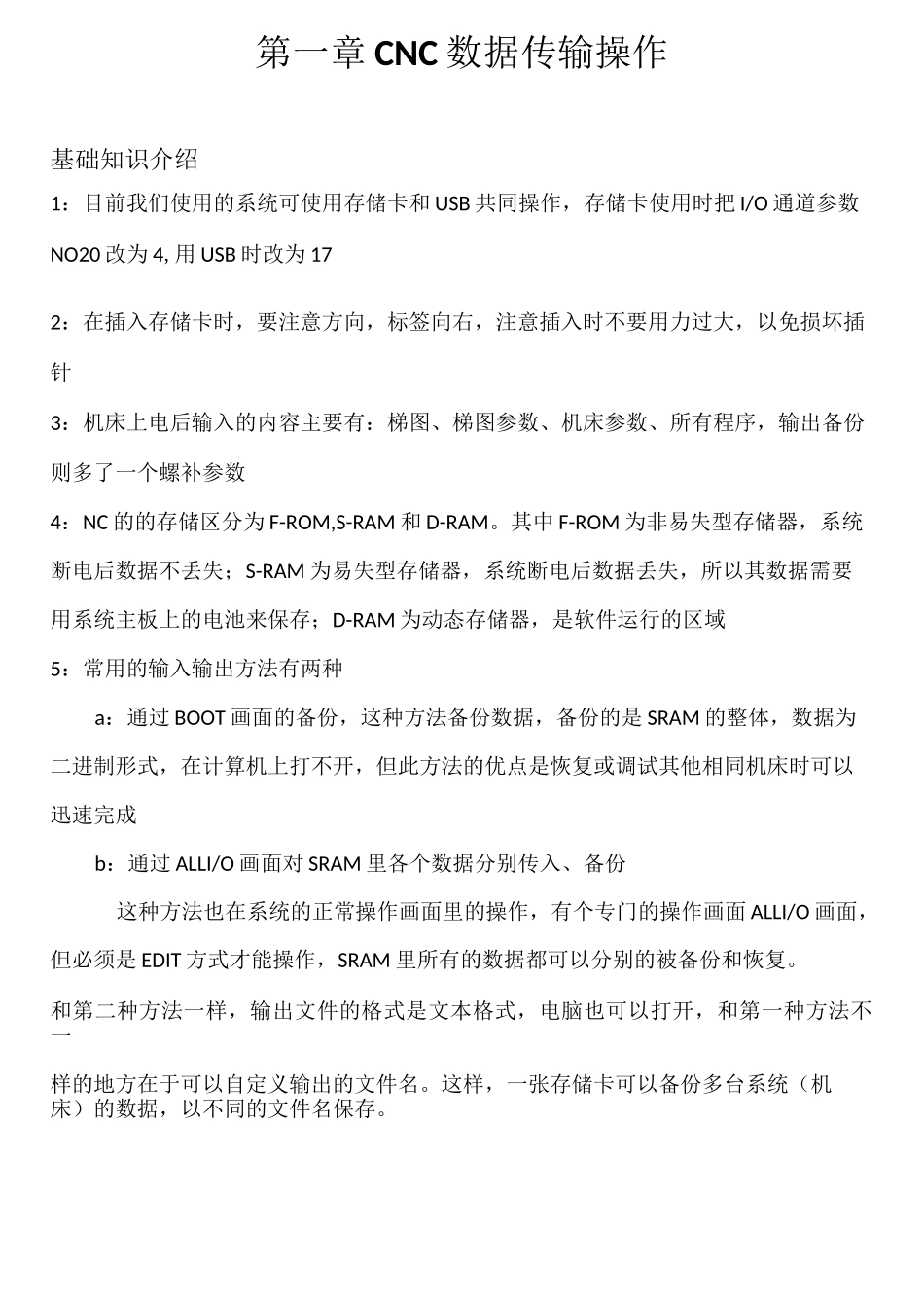 FANUC系统机床调试_第2页