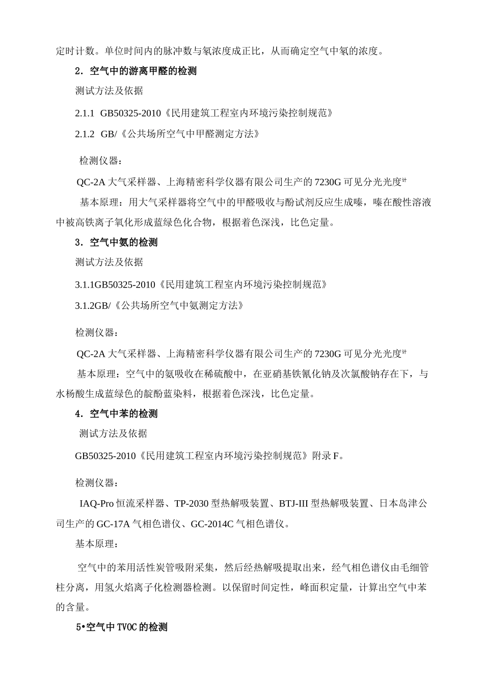 室内空气检测的方案_第3页