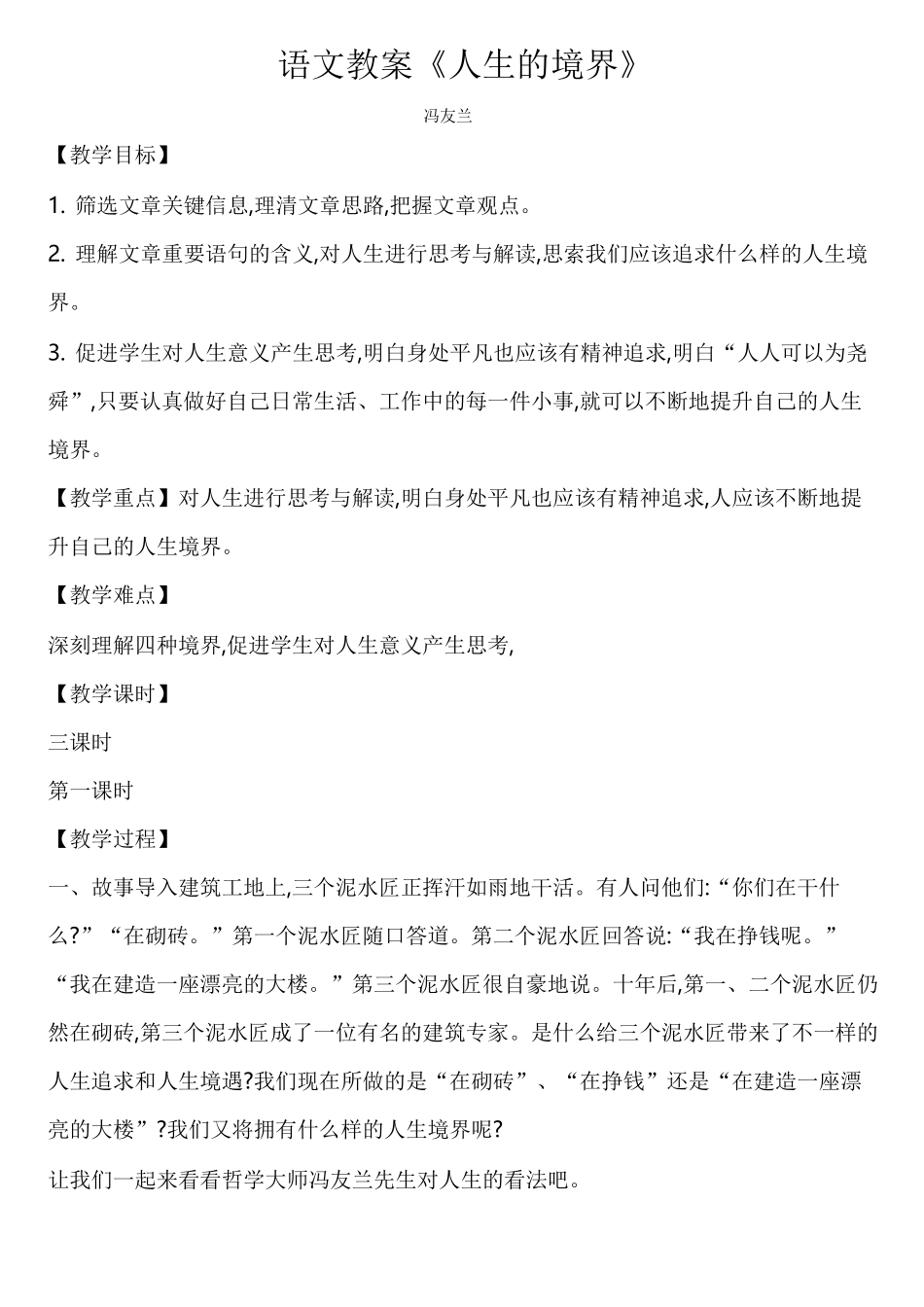 教案《人生的境界》_第1页