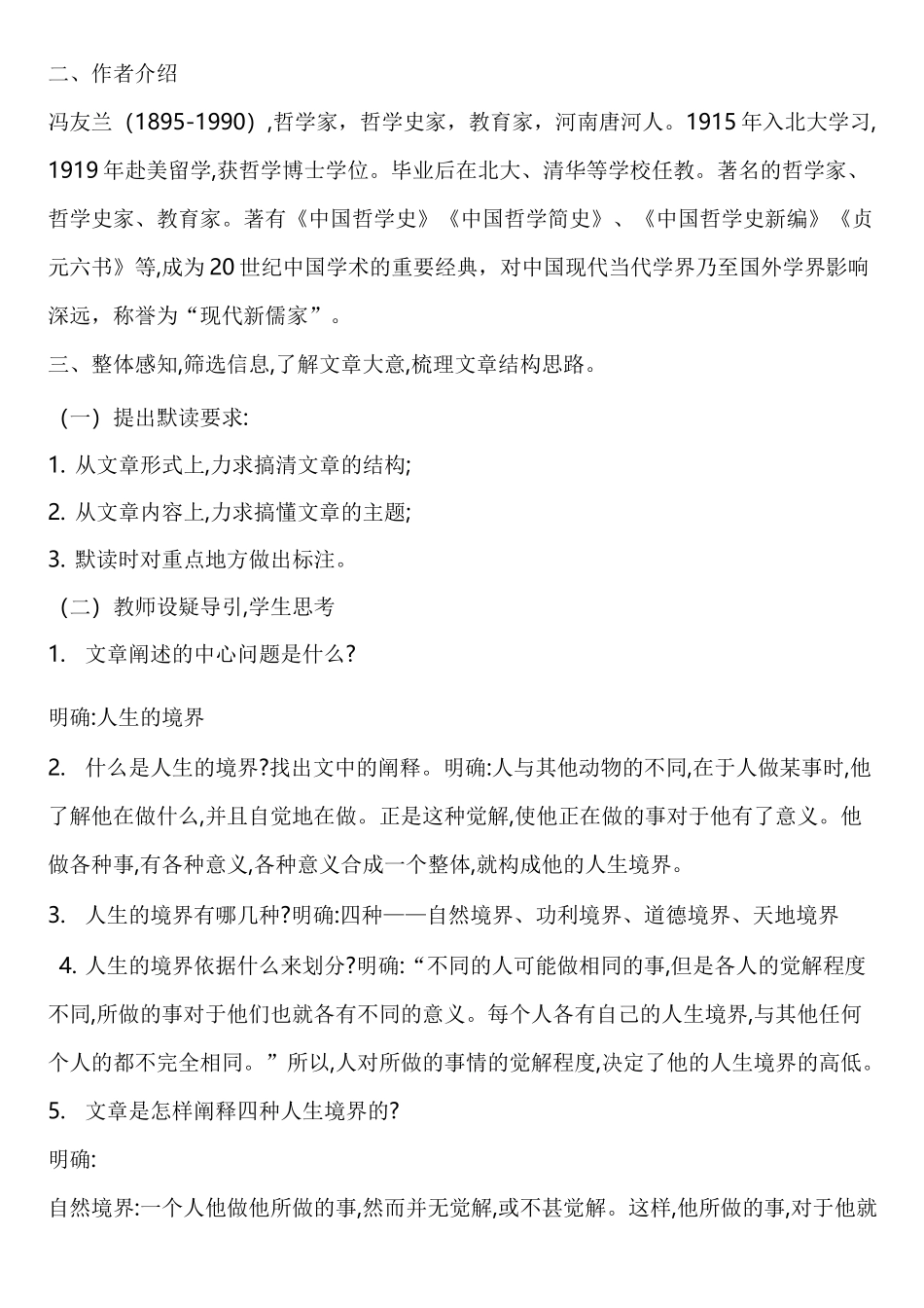 教案《人生的境界》_第2页