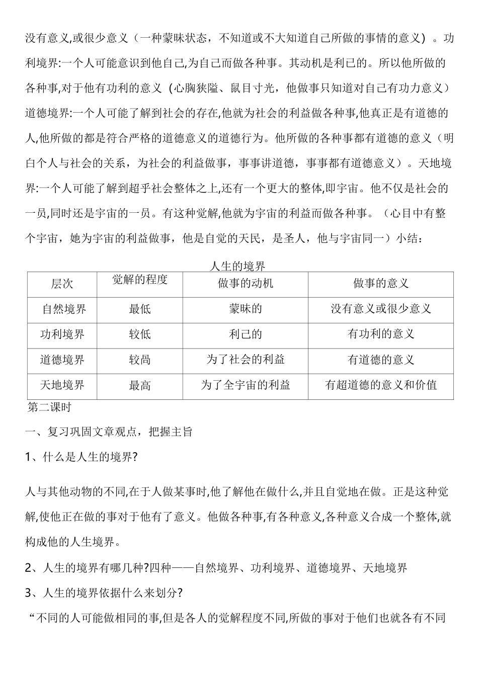 教案《人生的境界》_第3页