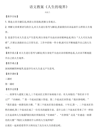 教案《人生的境界》