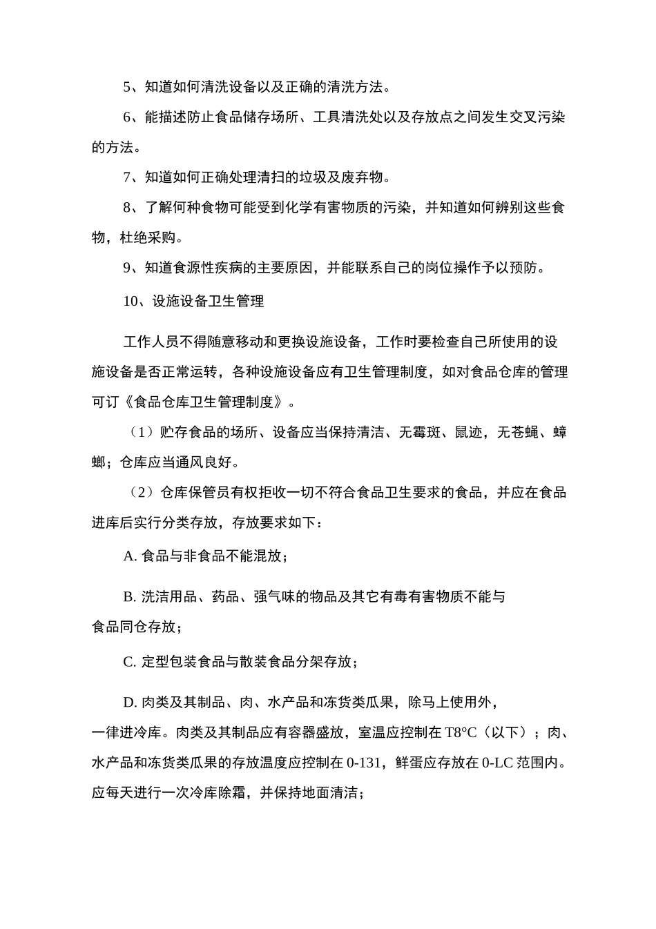 食品保鲜方案投标_第2页