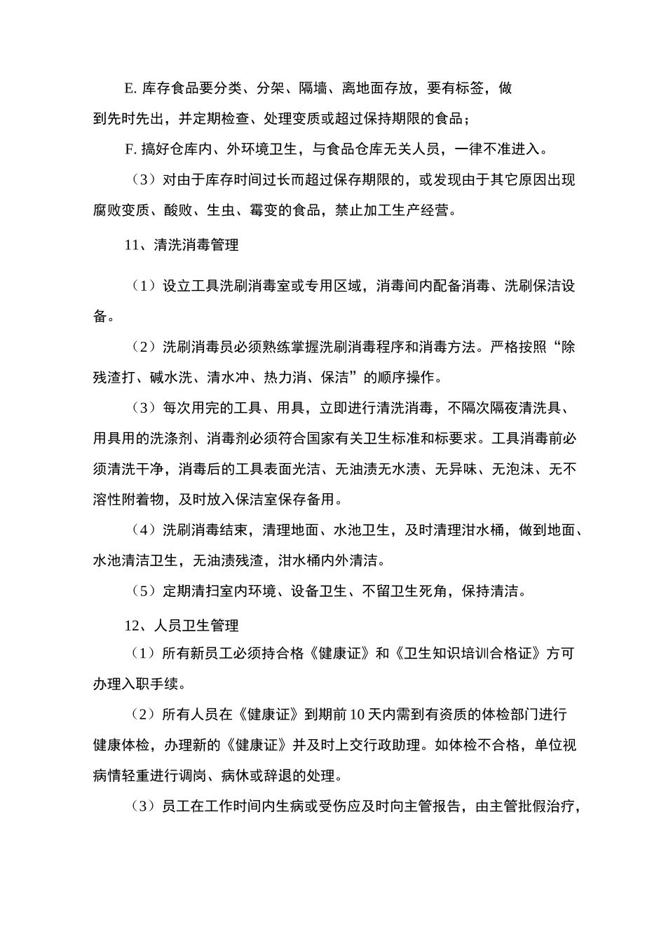 食品保鲜方案投标_第3页