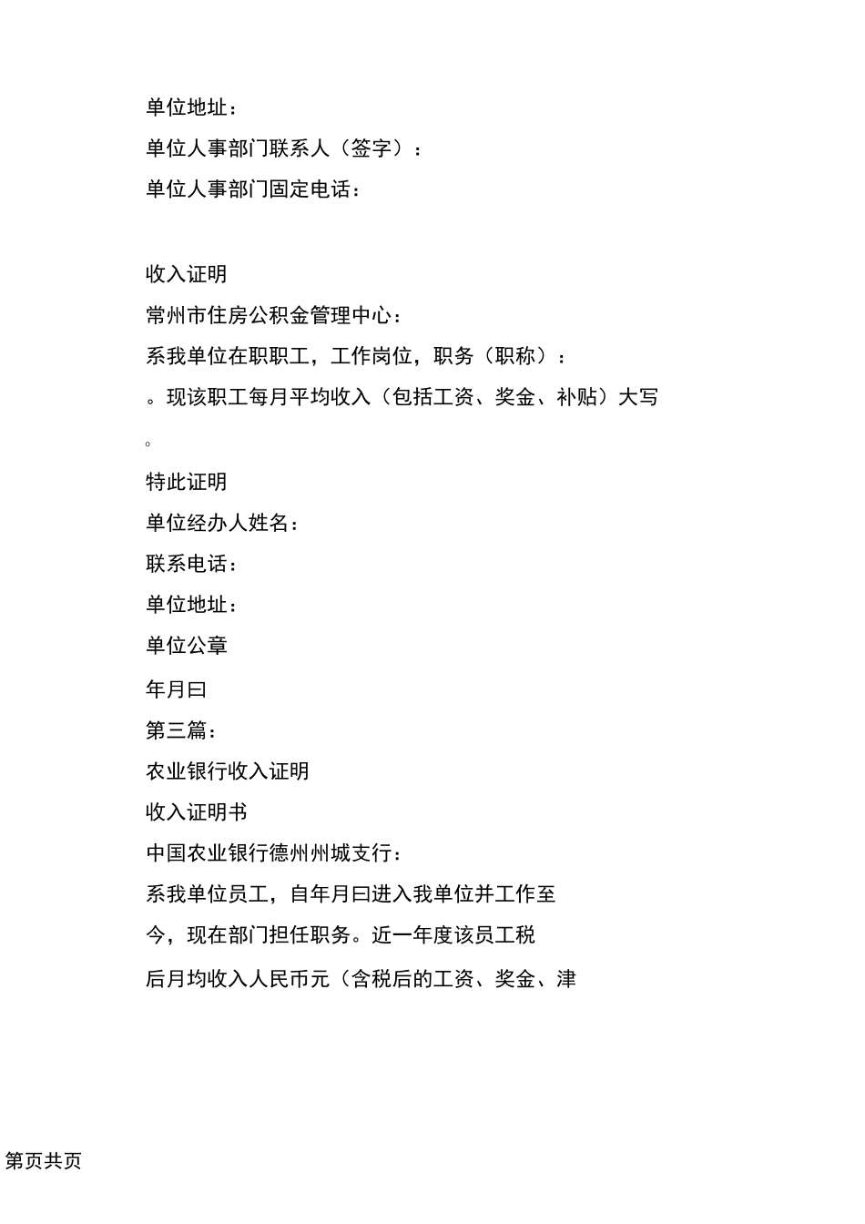 农业银行的收入证明(完整版)_第2页