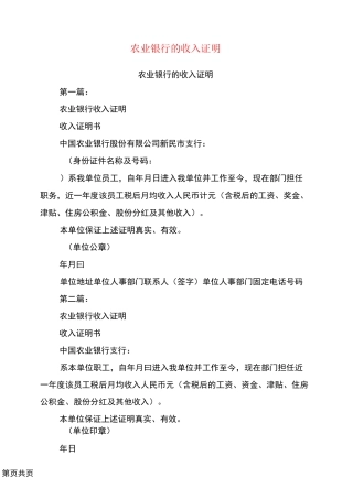 农业银行的收入证明(完整版)