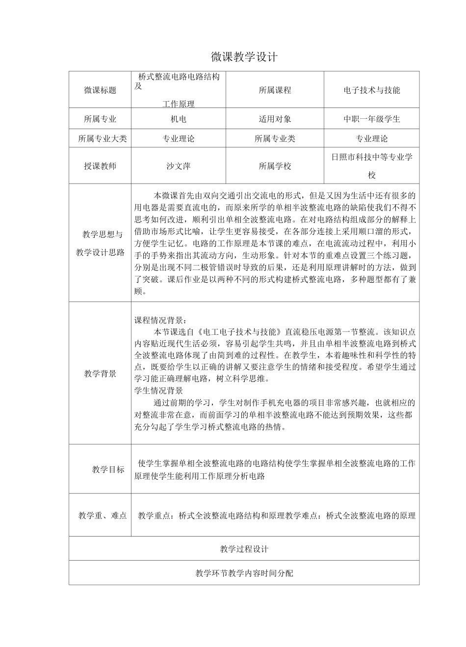 桥式整流电路—微课设计_第1页