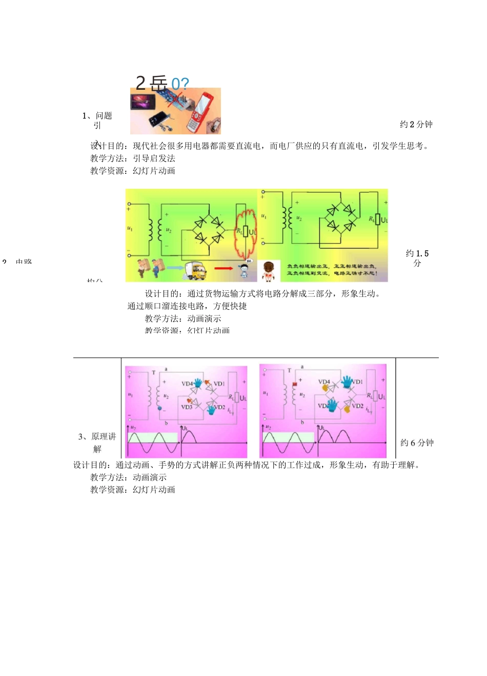 桥式整流电路—微课设计_第2页
