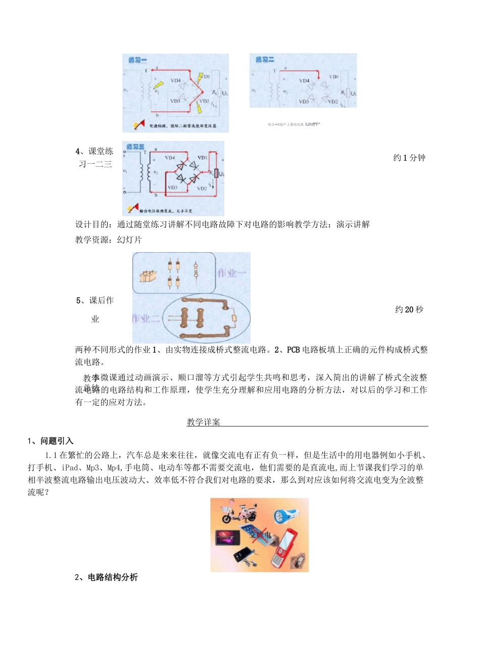 桥式整流电路—微课设计_第3页