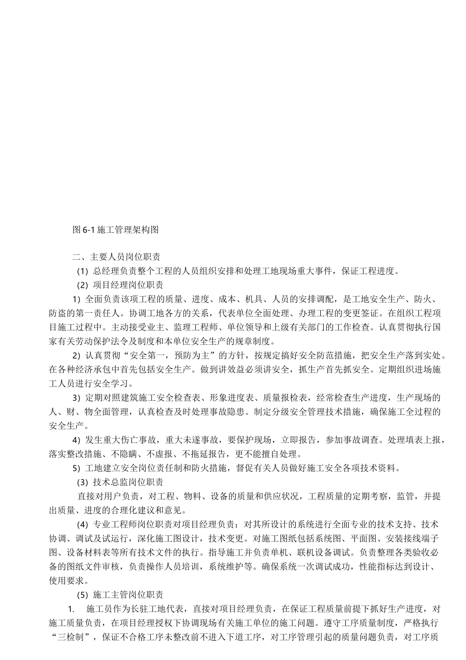 某小区智能化系统施工组织设计方案_第3页
