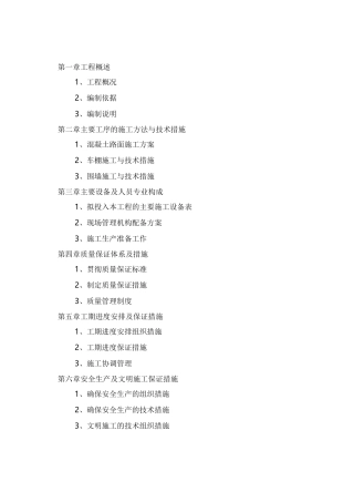 学校附属工程施工设计方案