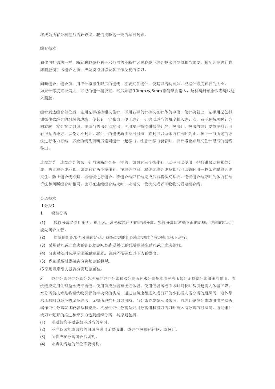 最新腹腔镜练习方法及手术技巧_第2页