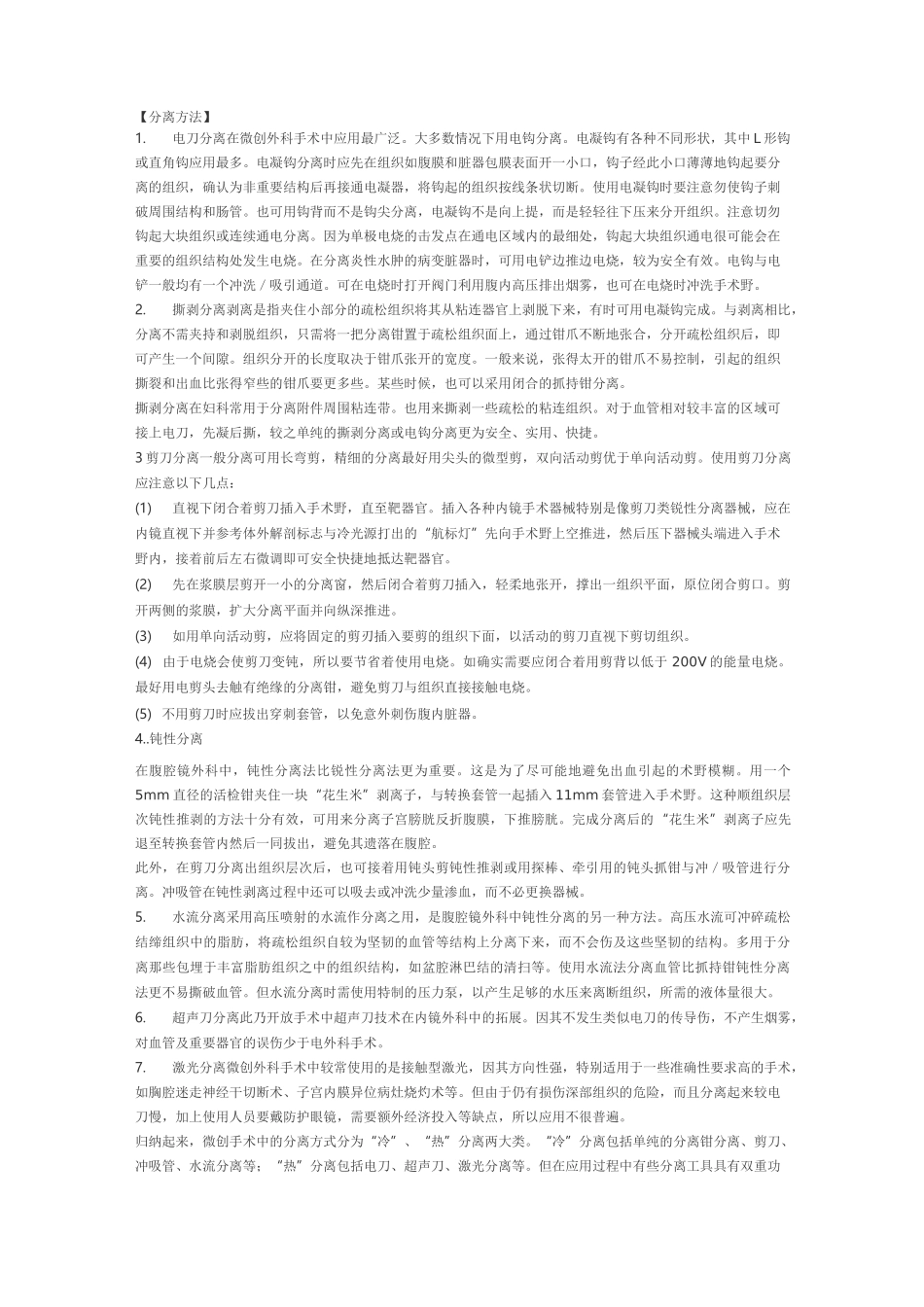 最新腹腔镜练习方法及手术技巧_第3页