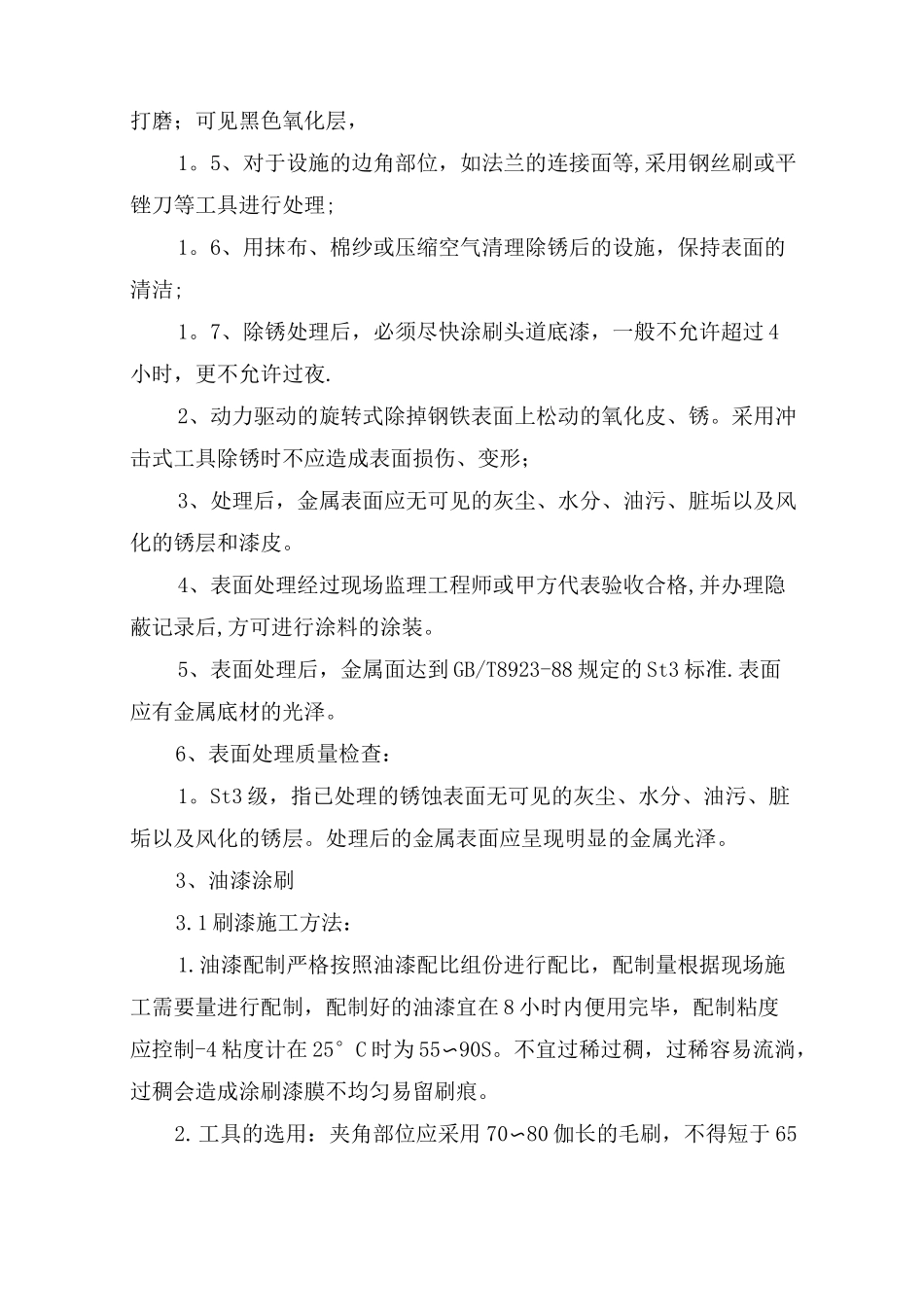 机械除锈,油漆施工_第2页