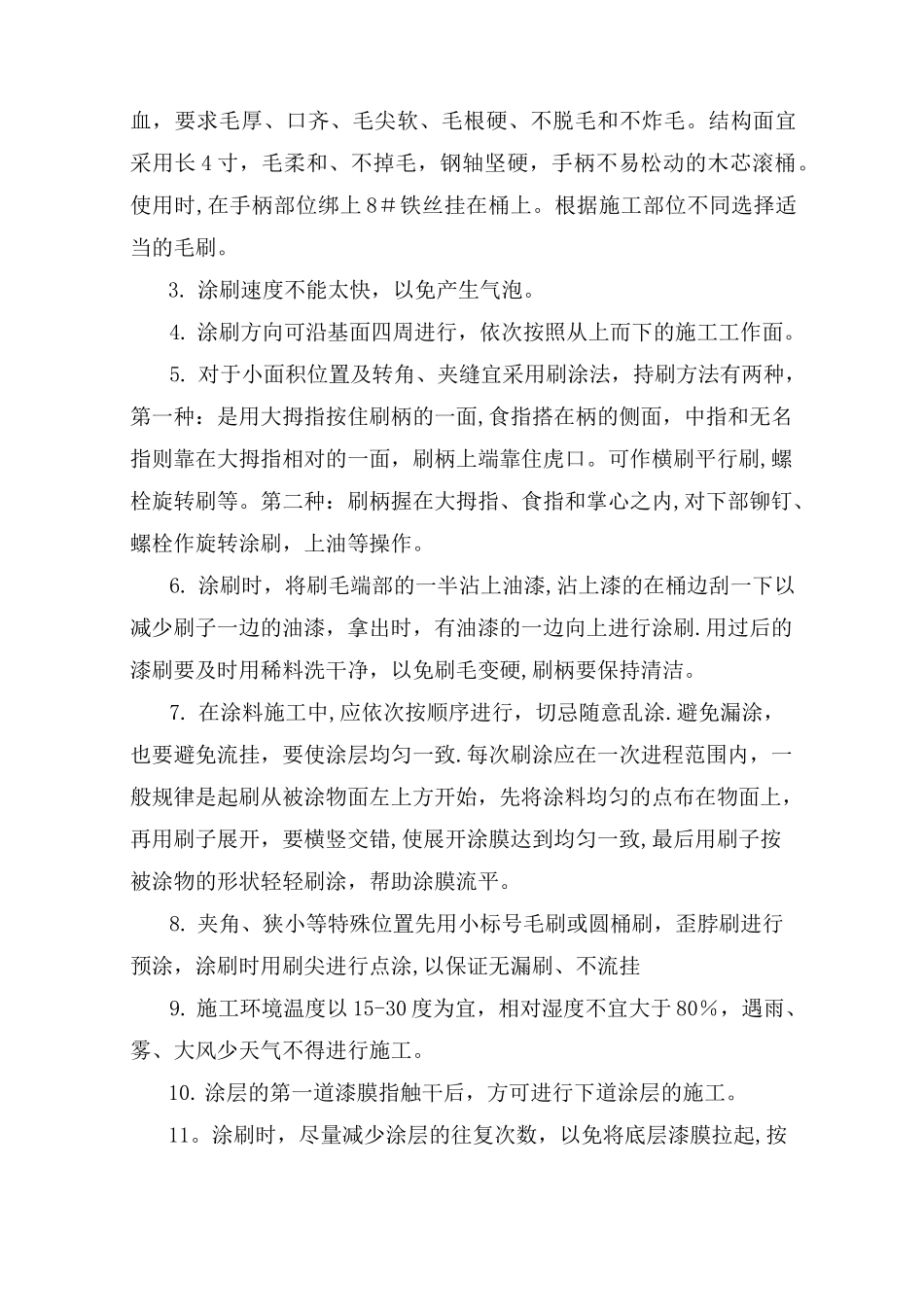 机械除锈,油漆施工_第3页