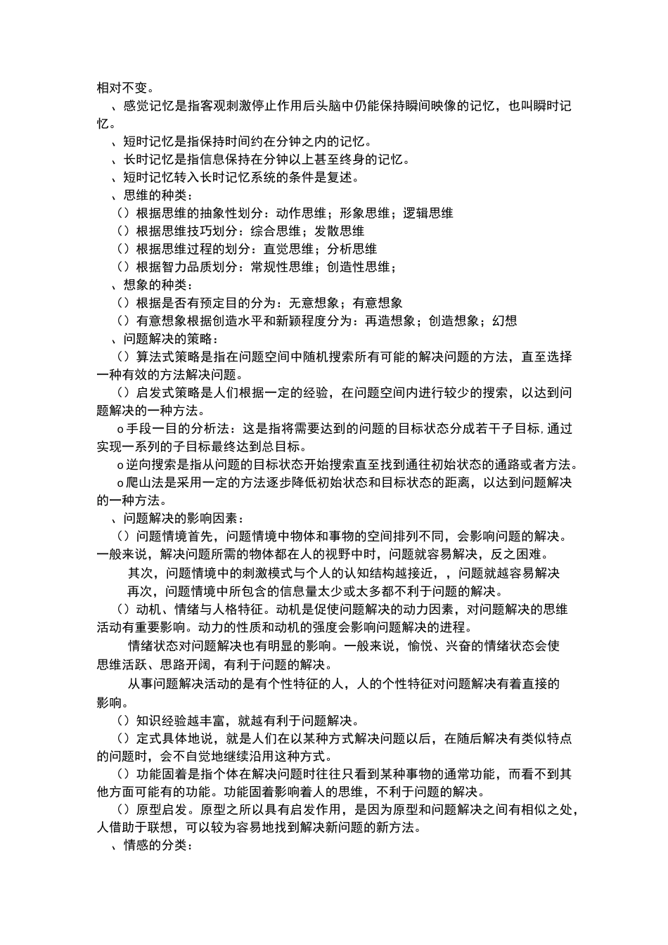 教师教育心理学重点(1)_第2页
