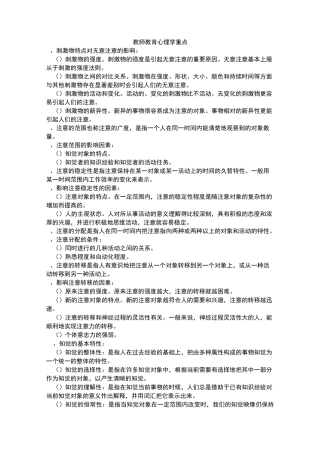 教师教育心理学重点(1)