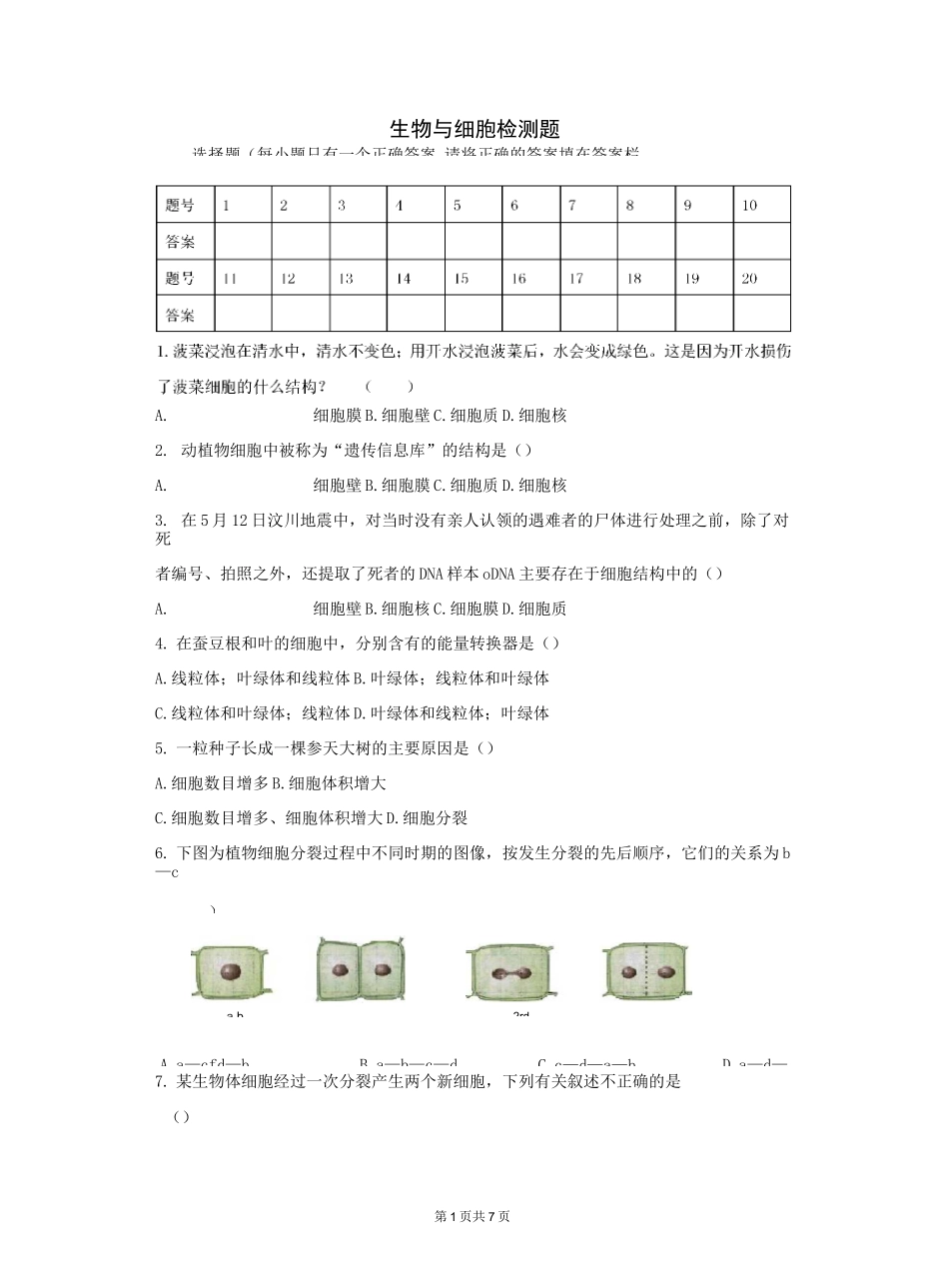 初中生物 生物与细胞练习题及答案_第1页