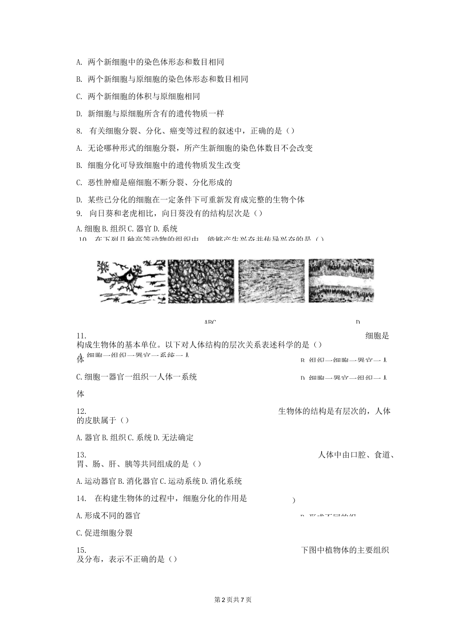 初中生物 生物与细胞练习题及答案_第2页