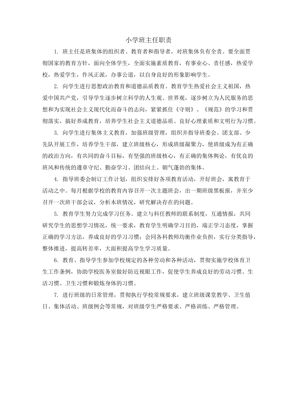 学校德育工作管理制度_第1页