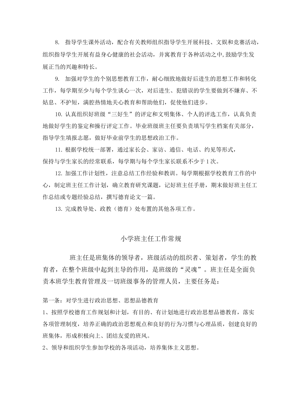 学校德育工作管理制度_第2页