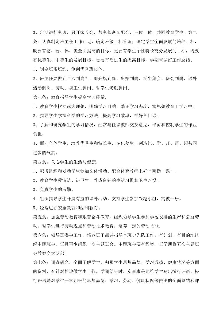 学校德育工作管理制度_第3页