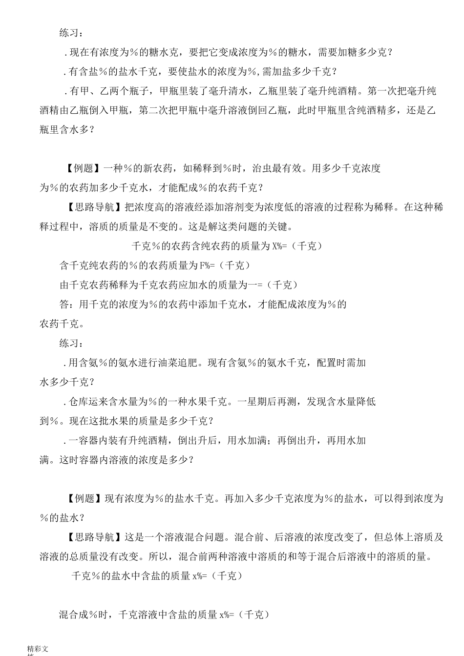 小学的六年级奥数浓度问题_第2页