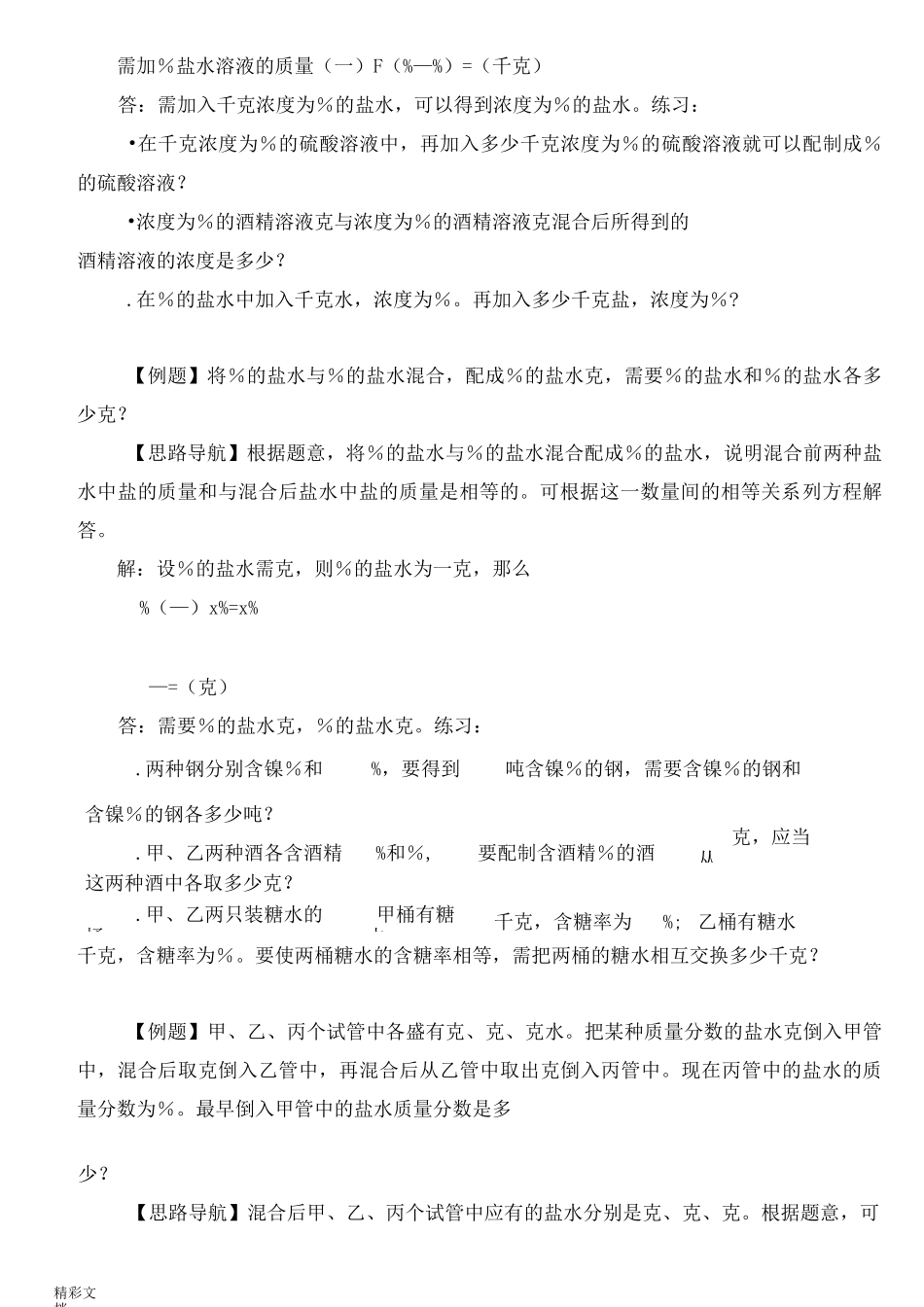 小学的六年级奥数浓度问题_第3页