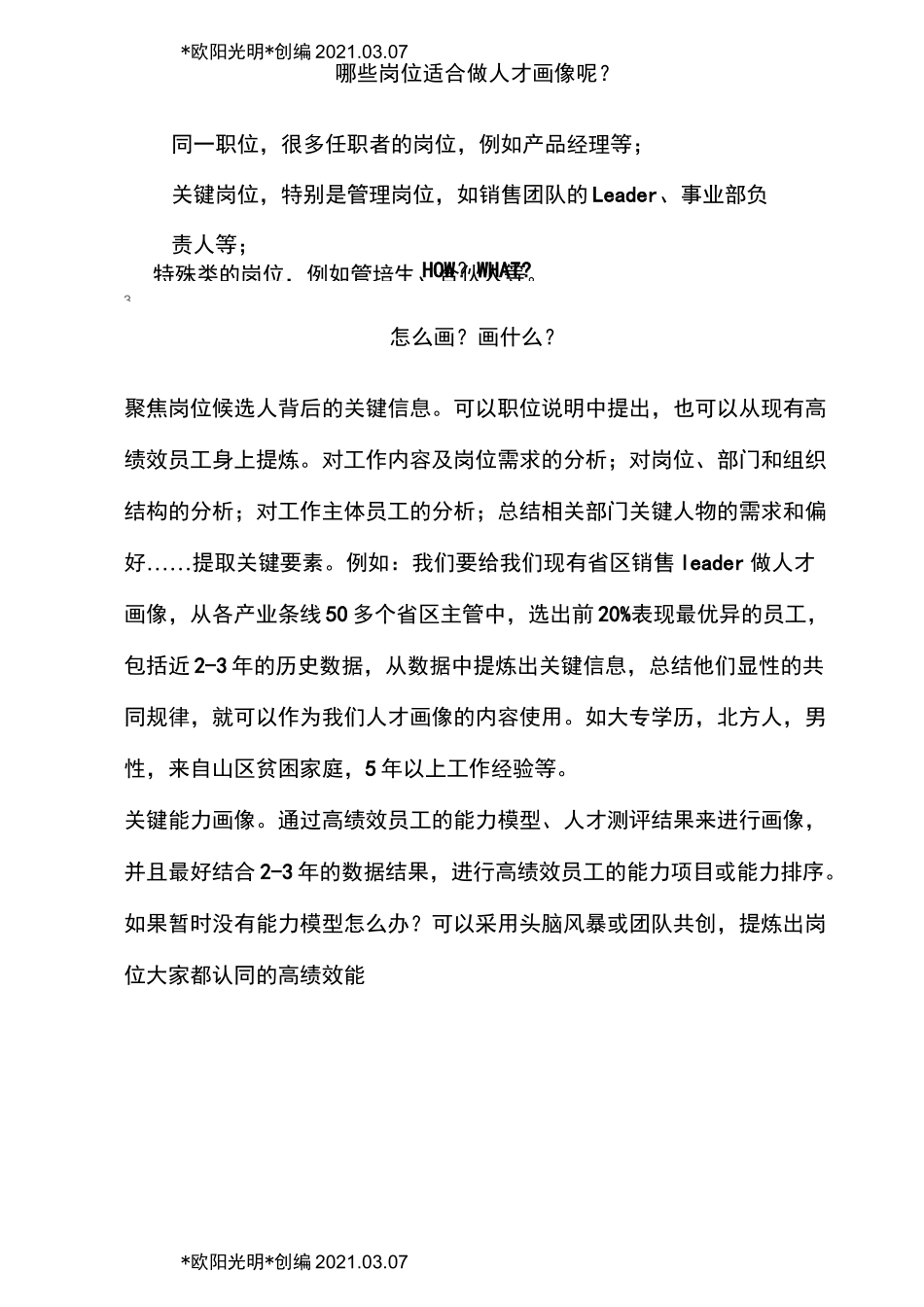 2021年产品经理人才画像_第3页