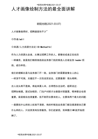 2021年产品经理人才画像