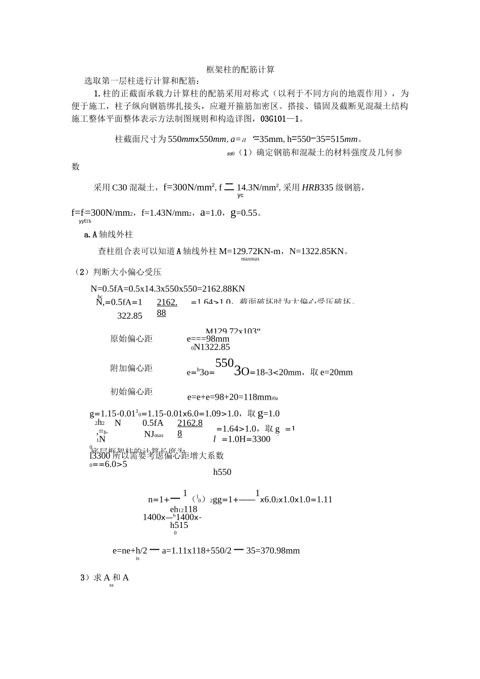 框架柱的配筋计算_第1页