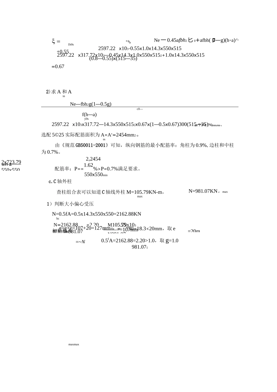 框架柱的配筋计算_第3页