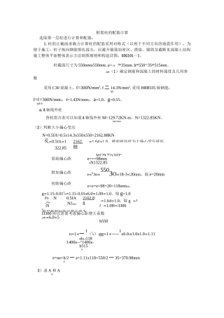 框架柱的配筋计算