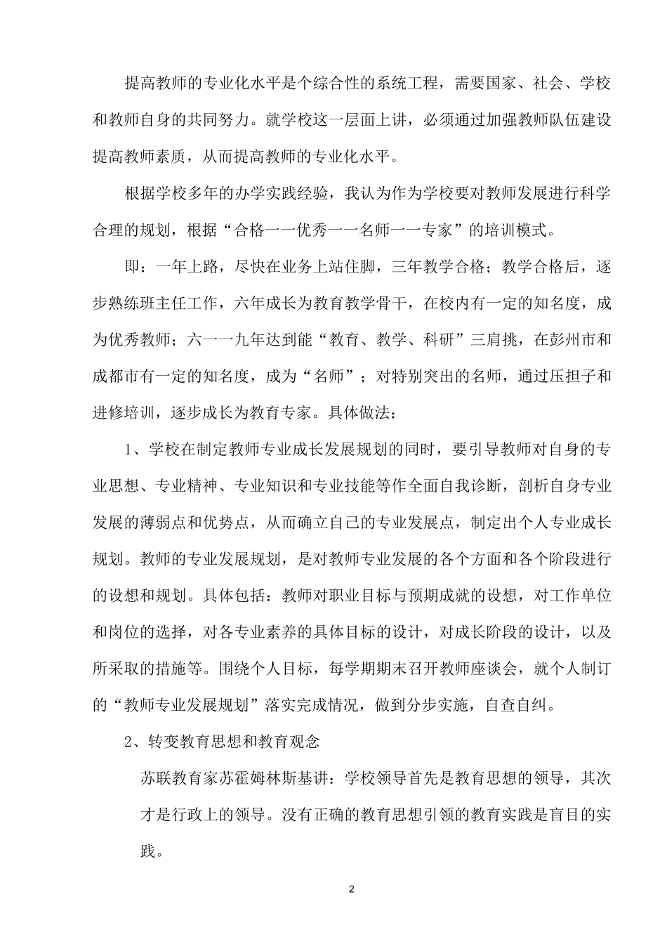 加强教师队伍建设_促进教师专业化发展_第2页