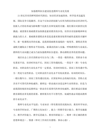 加强教师队伍建设_促进教师专业化发展
