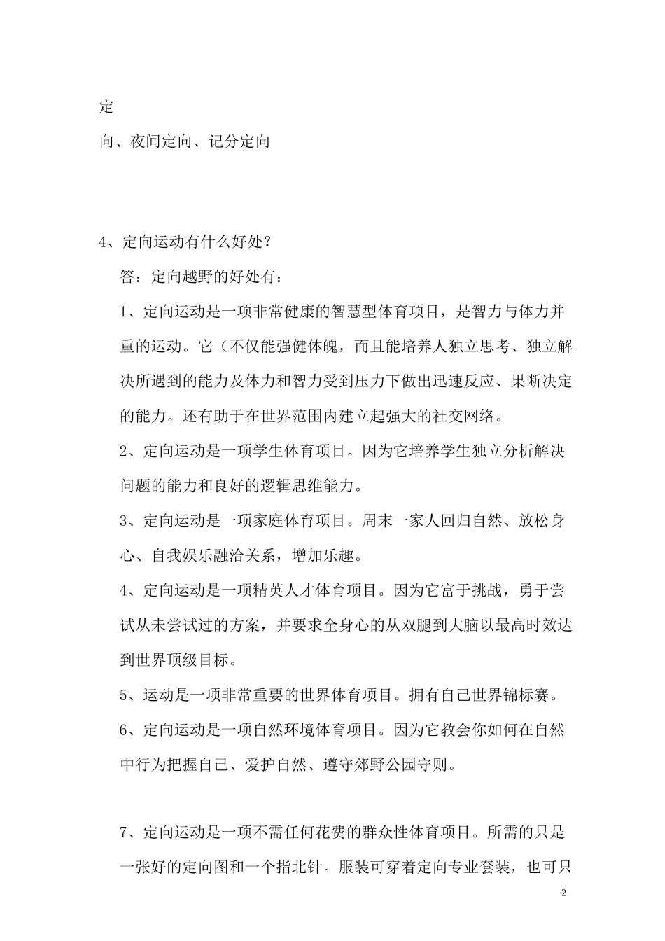 定向运动定向越野_第2页