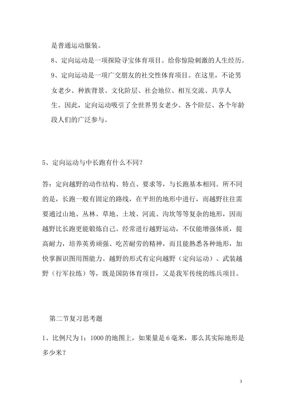 定向运动定向越野_第3页