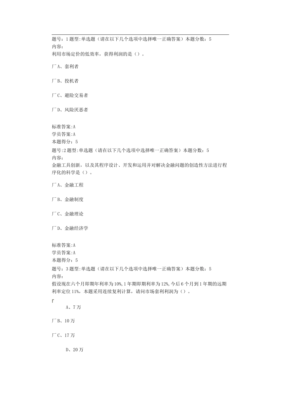 (完整版)金融工程试题_第1页