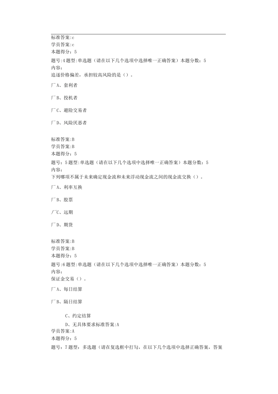 (完整版)金融工程试题_第2页